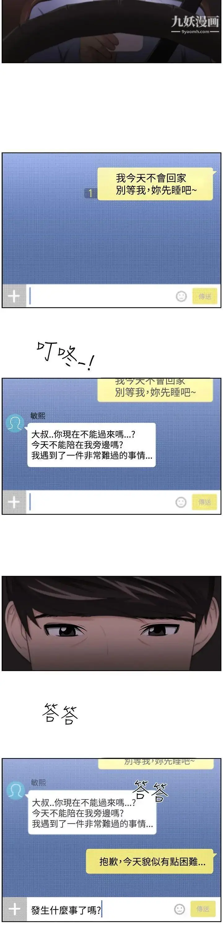 漫画《大叔1》第11话第5张图