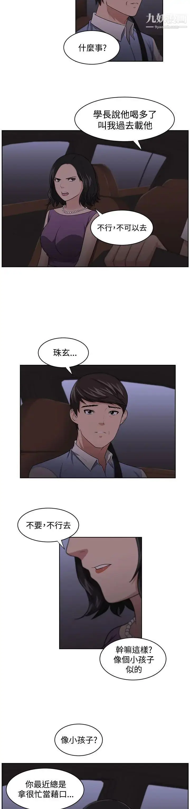漫画《大叔1》第11话第8张图