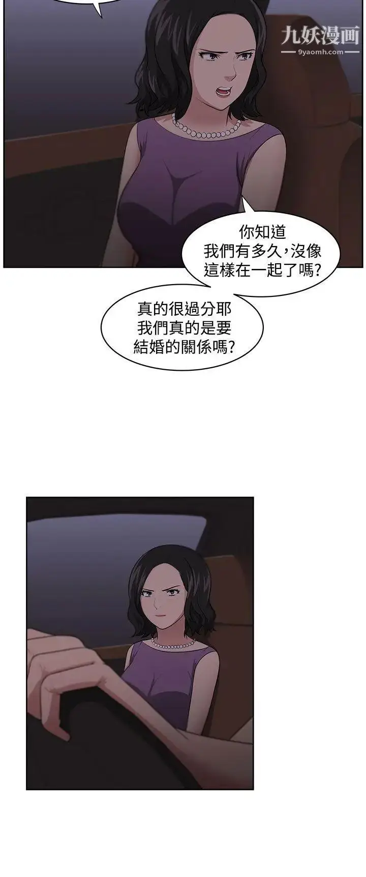 漫画《大叔1》第11话第9张图