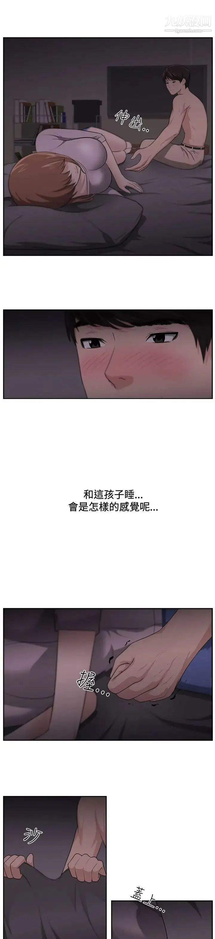 漫画《大叔1》第14话第19张图