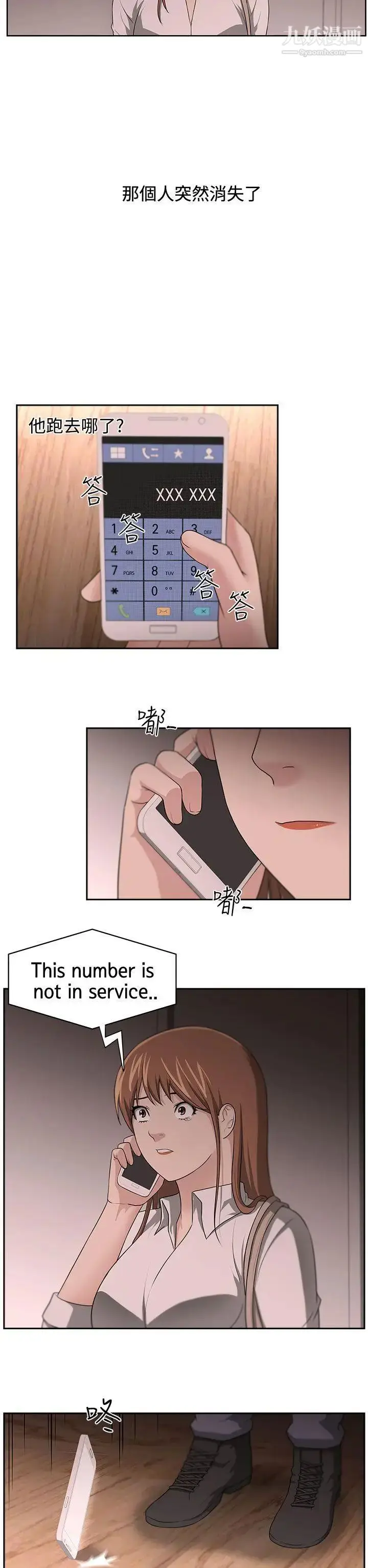 漫画《大叔1》第14话第2张图