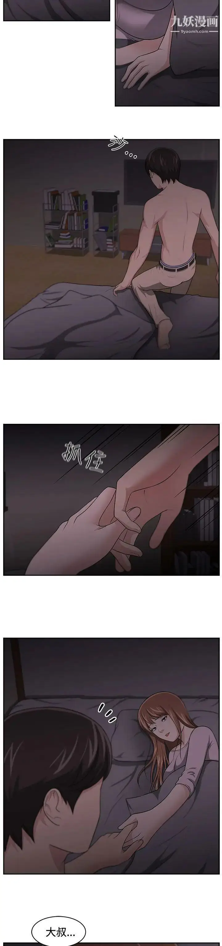 漫画《大叔1》第14话第20张图