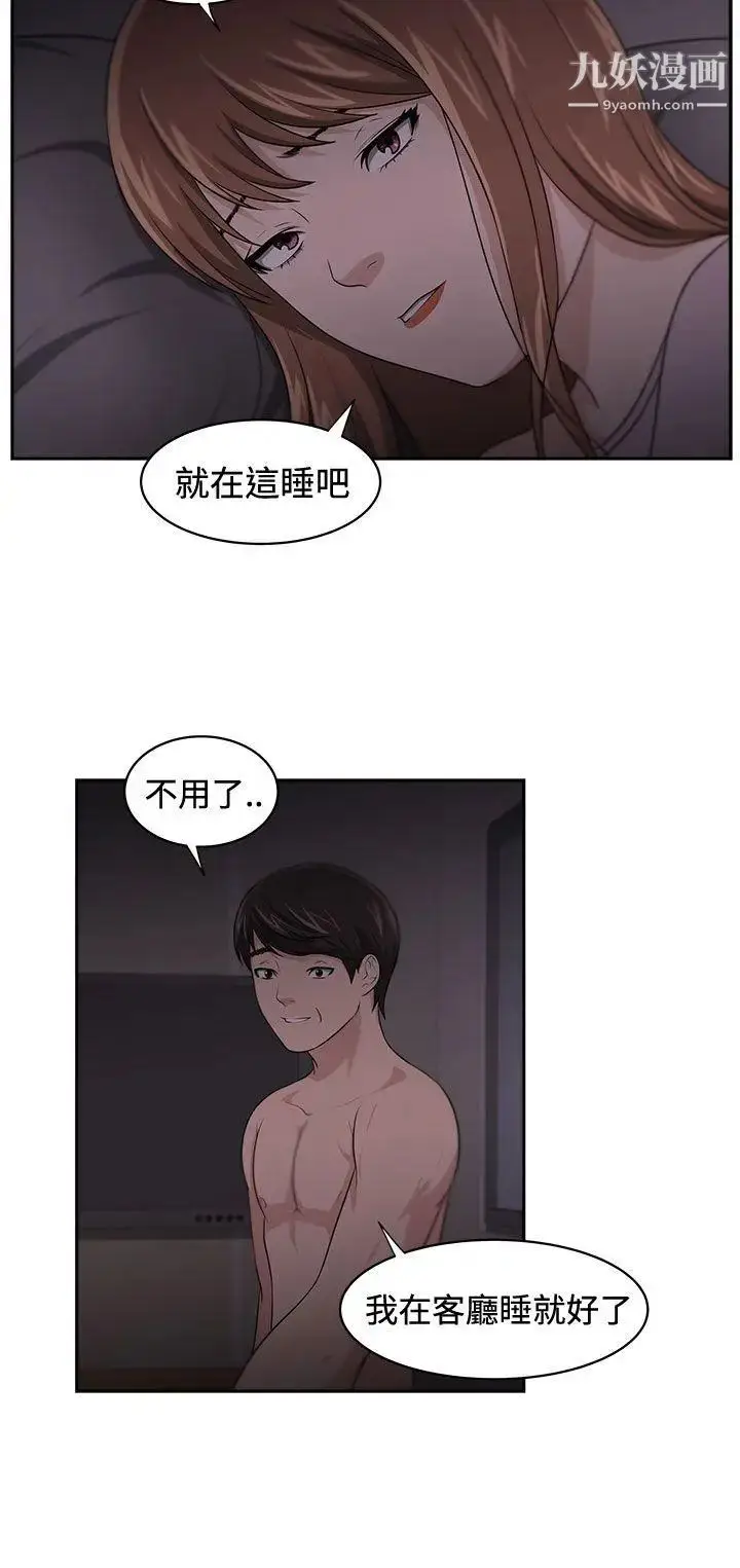漫画《大叔1》第14话第21张图