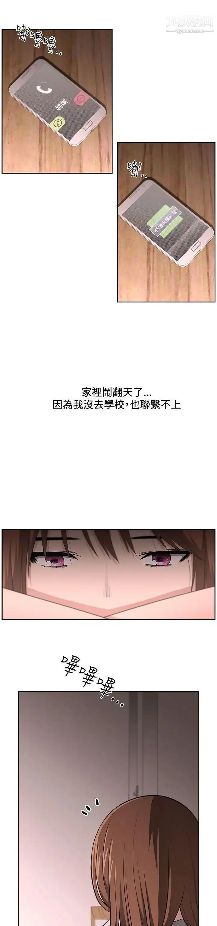 漫画《大叔1》第14话第5张图