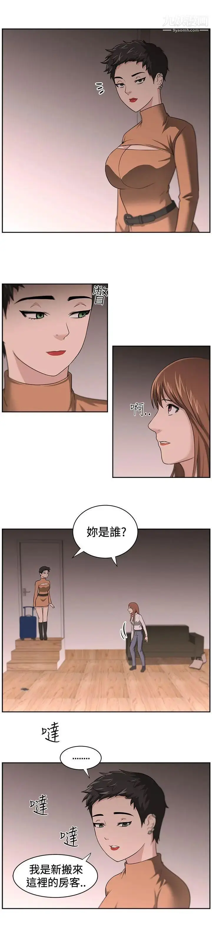 漫画《大叔1》第14话第7张图
