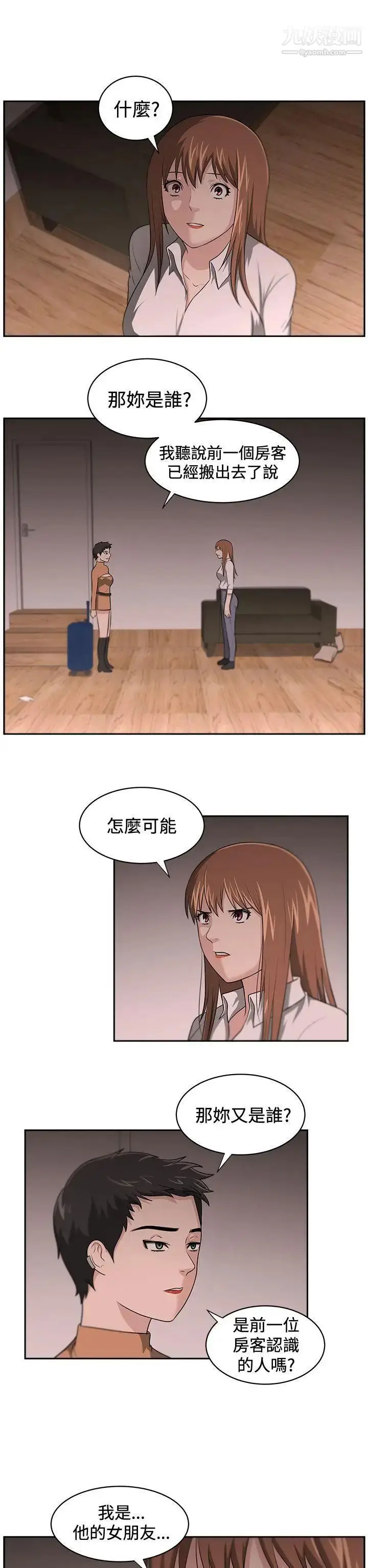 漫画《大叔1》第14话第8张图