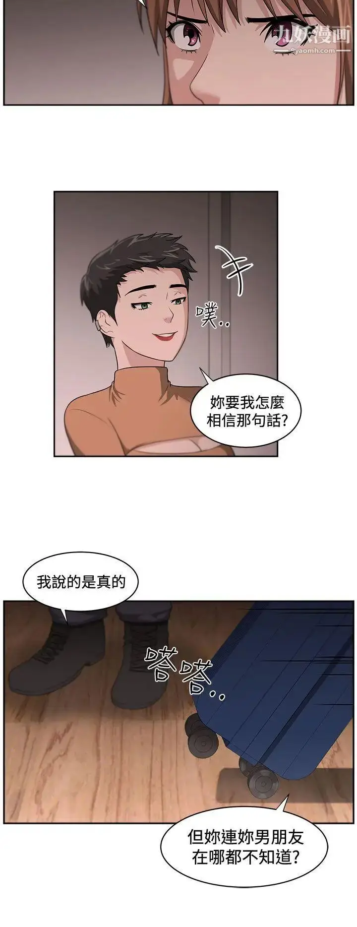 漫画《大叔1》第14话第9张图