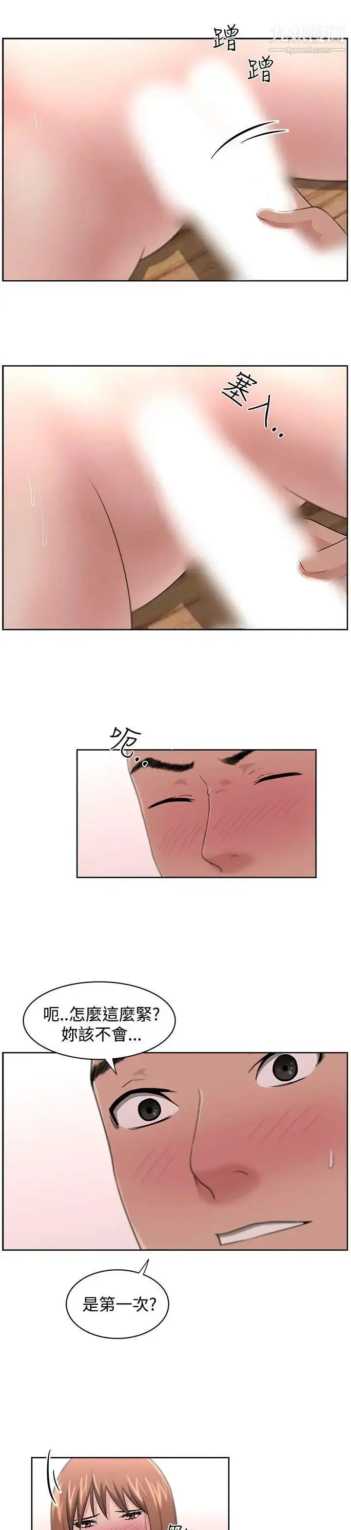 漫画《大叔1》第13话第10张图