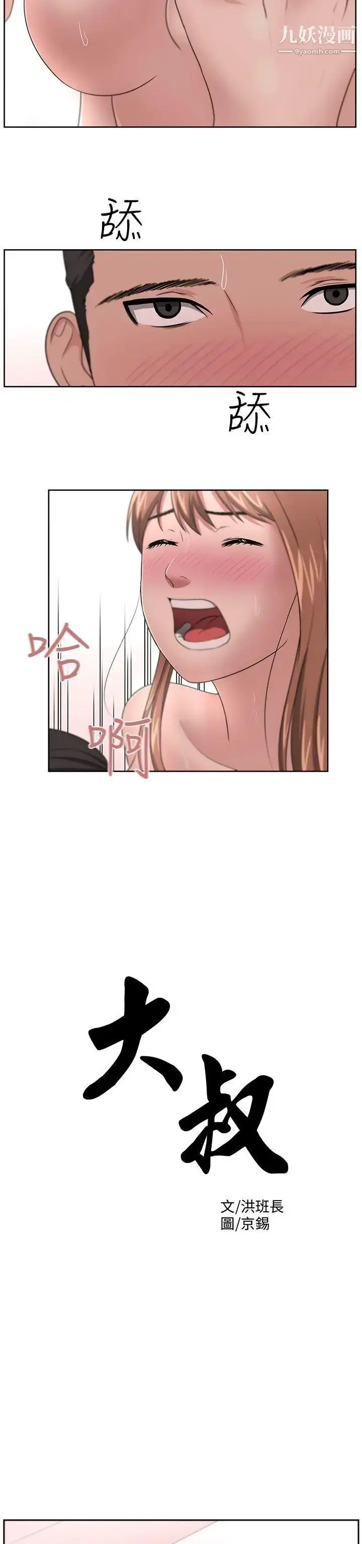 漫画《大叔1》第13话第2张图