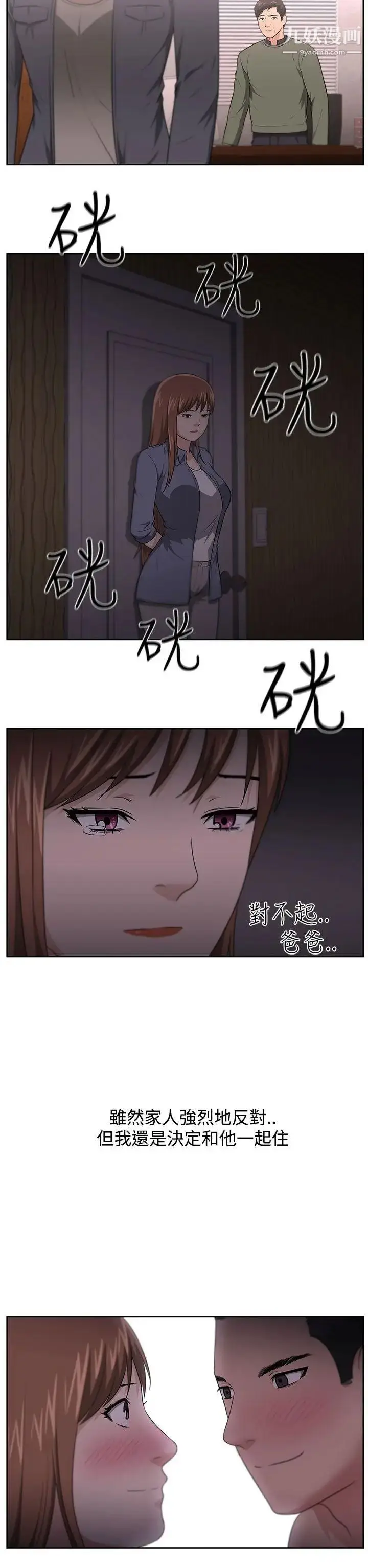 漫画《大叔1》第13话第20张图