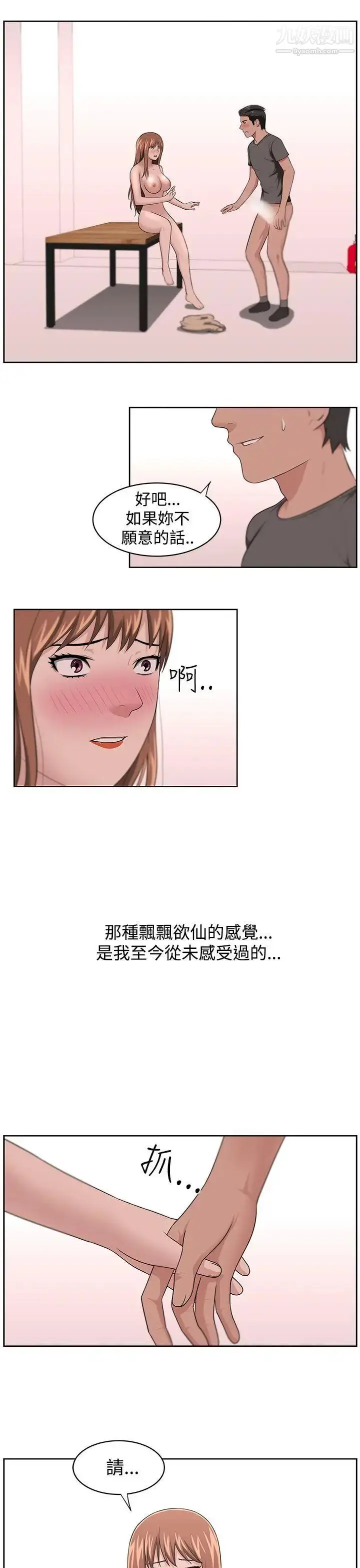 漫画《大叔1》第13话第7张图