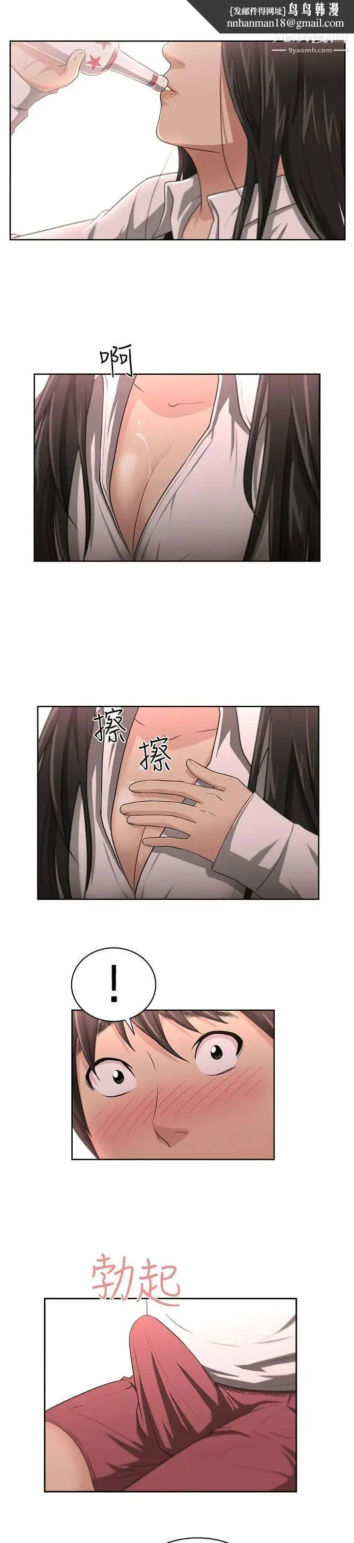 漫画《大叔1》第3话第14张图