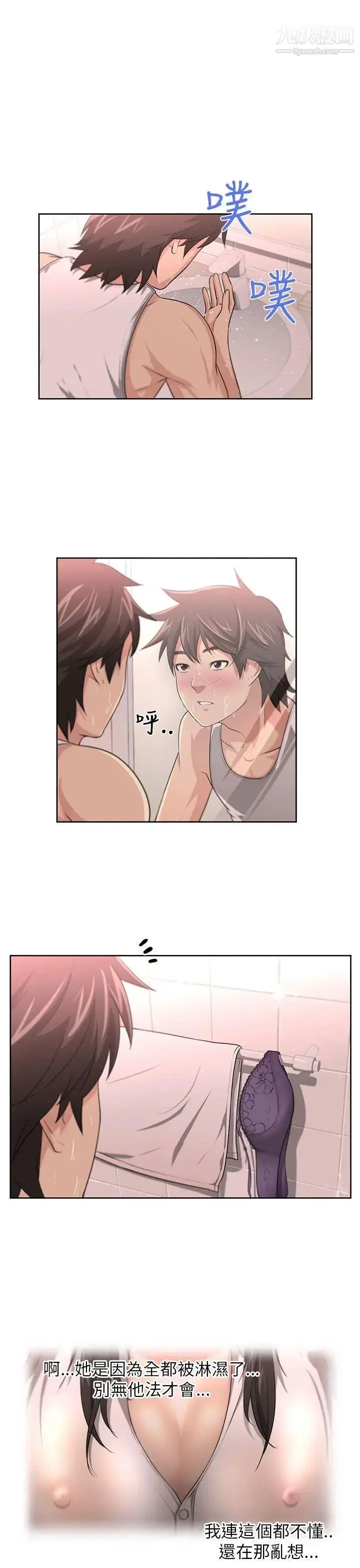 漫画《大叔1》第3话第16张图
