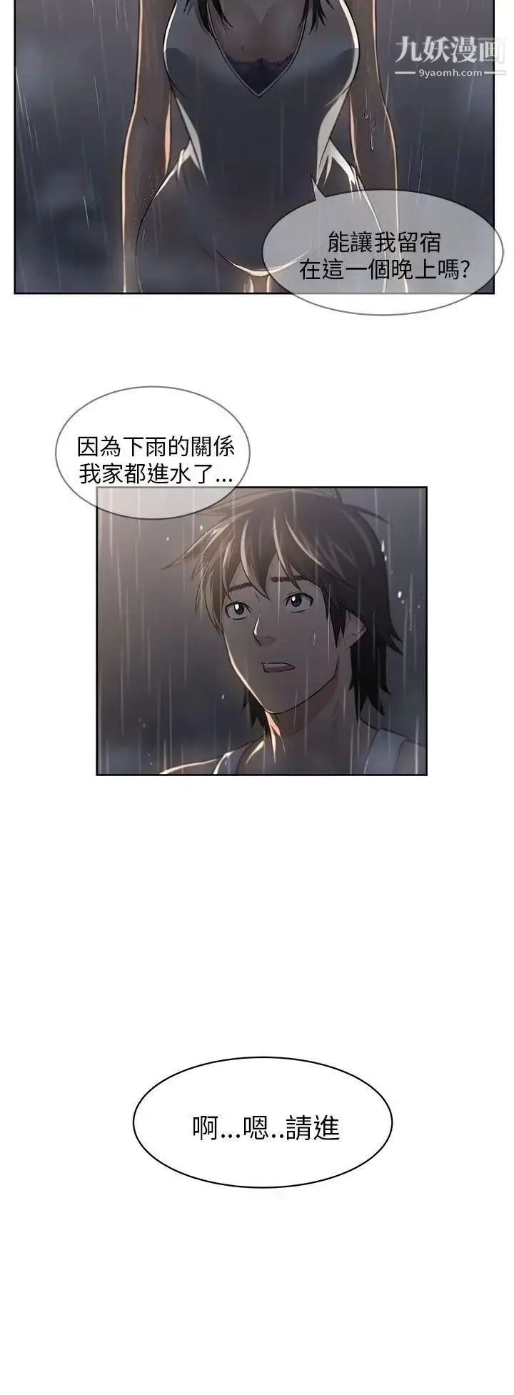 漫画《大叔1》第3话第2张图
