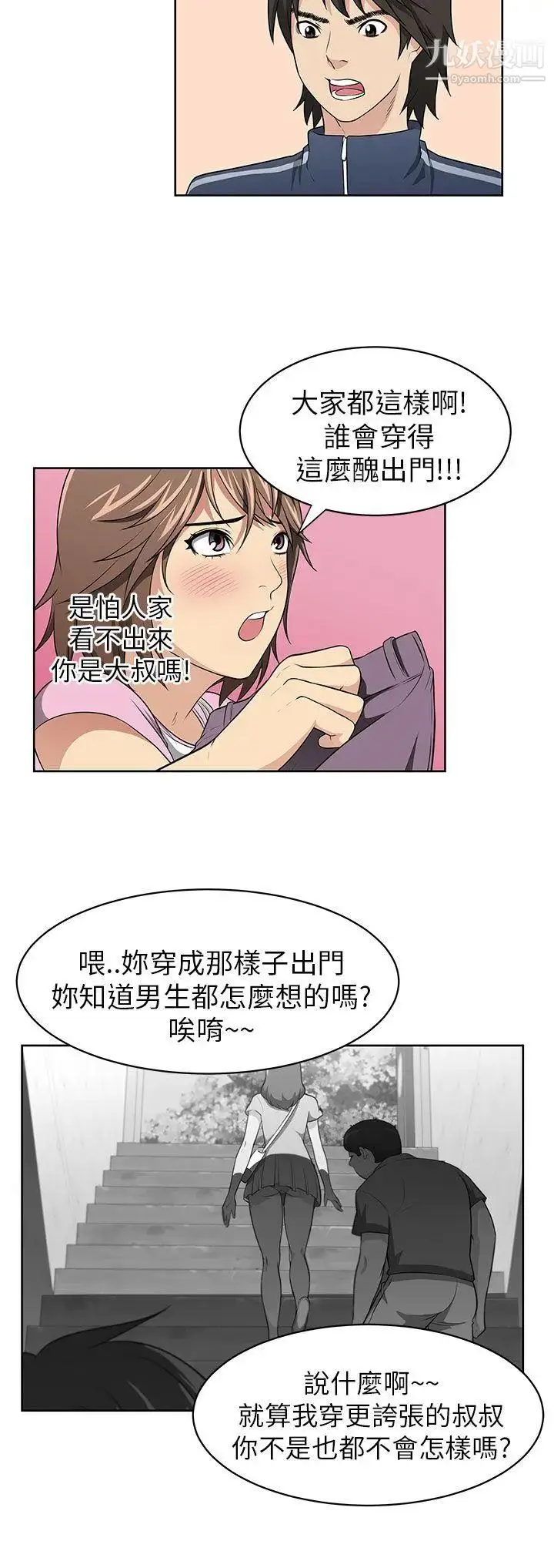 漫画《大叔1》第2话第11张图