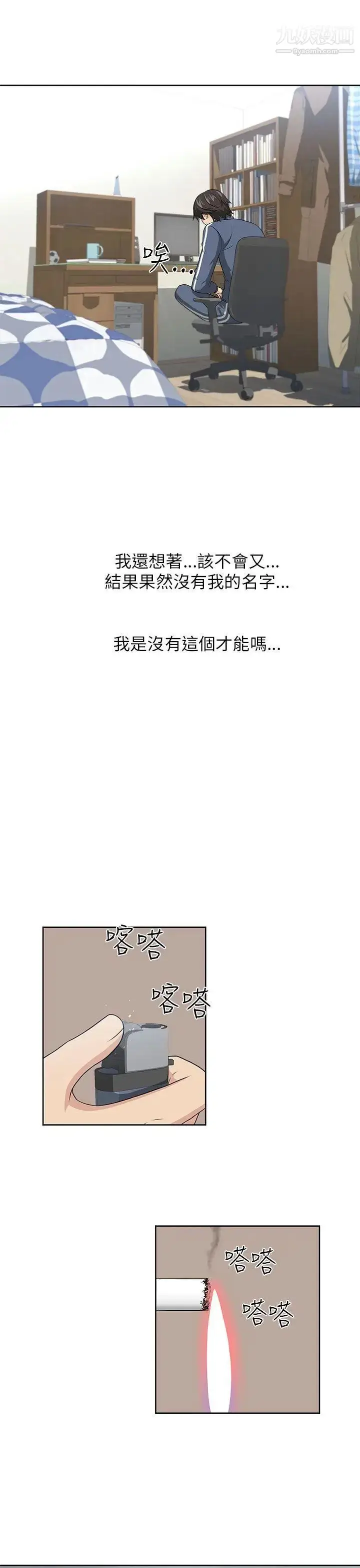 漫画《大叔1》第2话第16张图