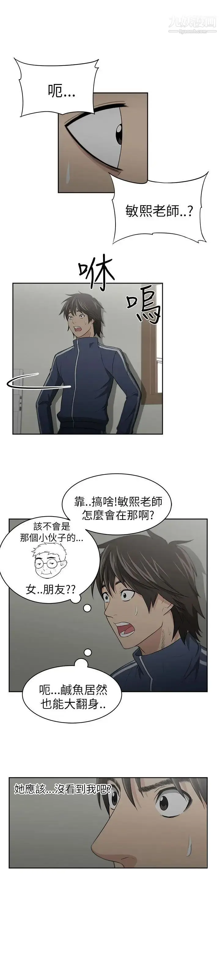 漫画《大叔1》第2话第23张图