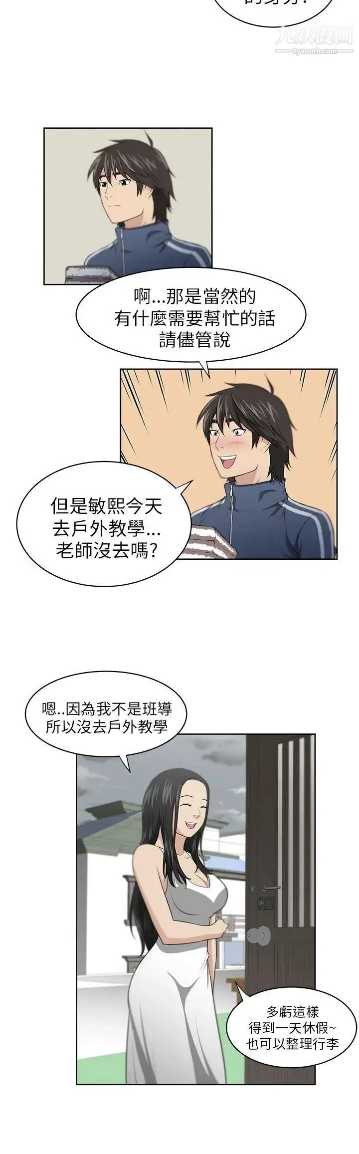 漫画《大叔1》第2话第27张图
