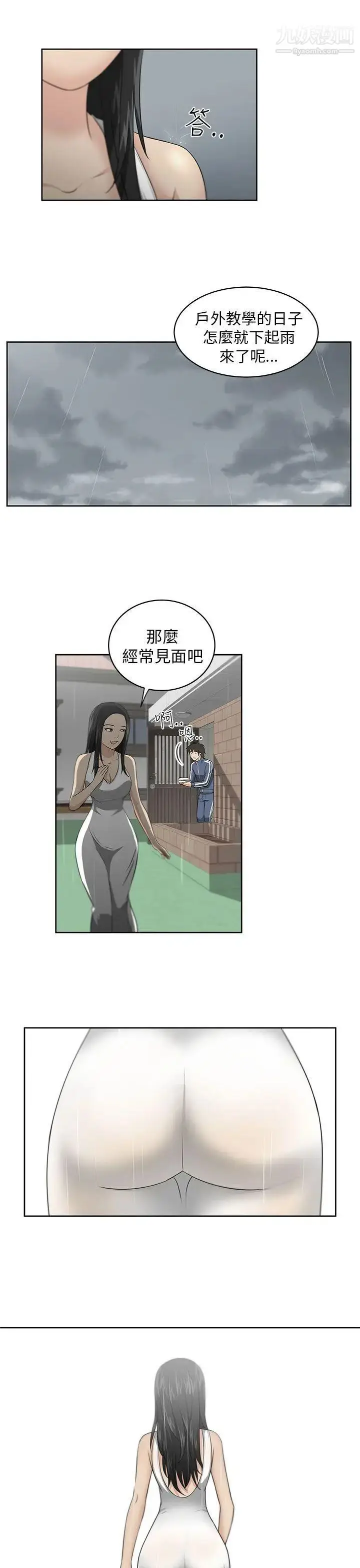 漫画《大叔1》第2话第28张图
