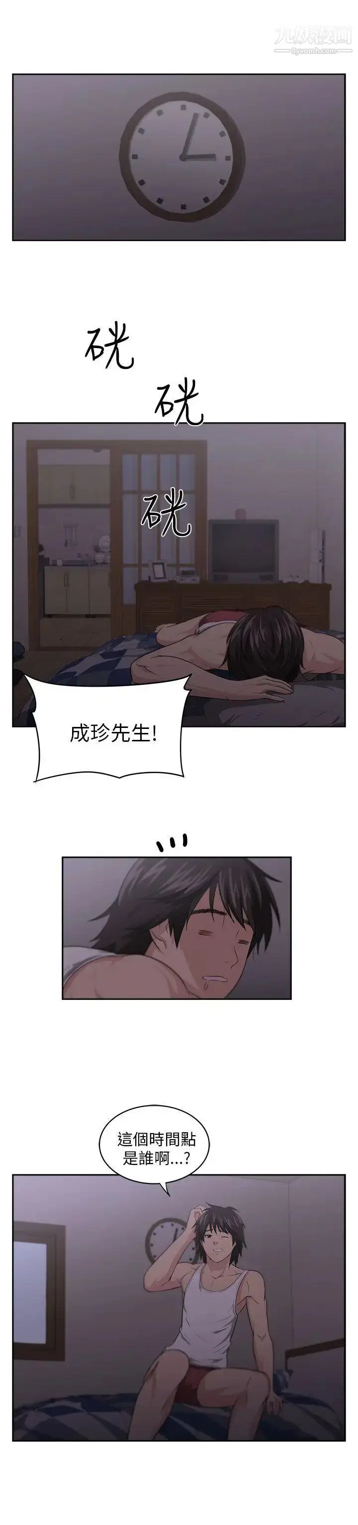 漫画《大叔1》第2话第31张图