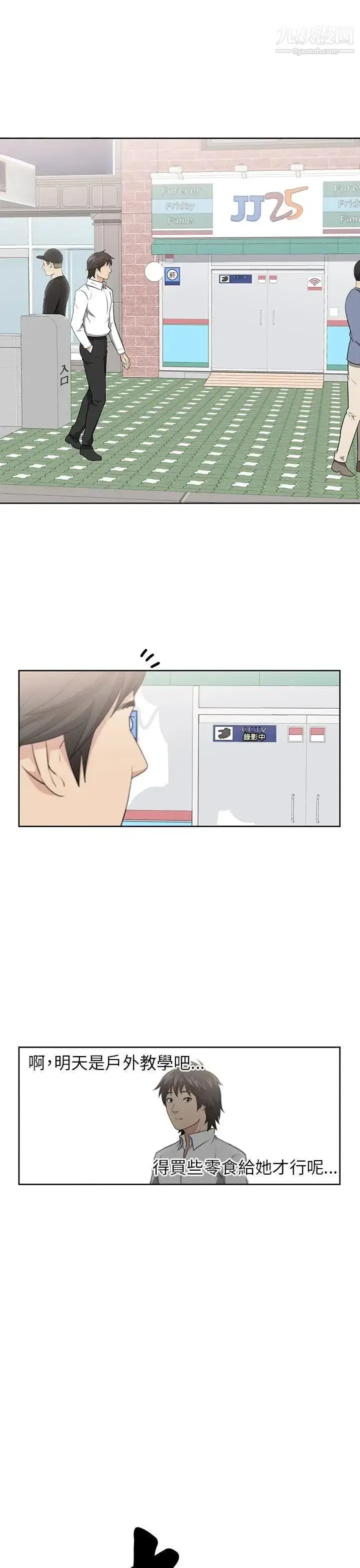 漫画《大叔1》第2话第4张图