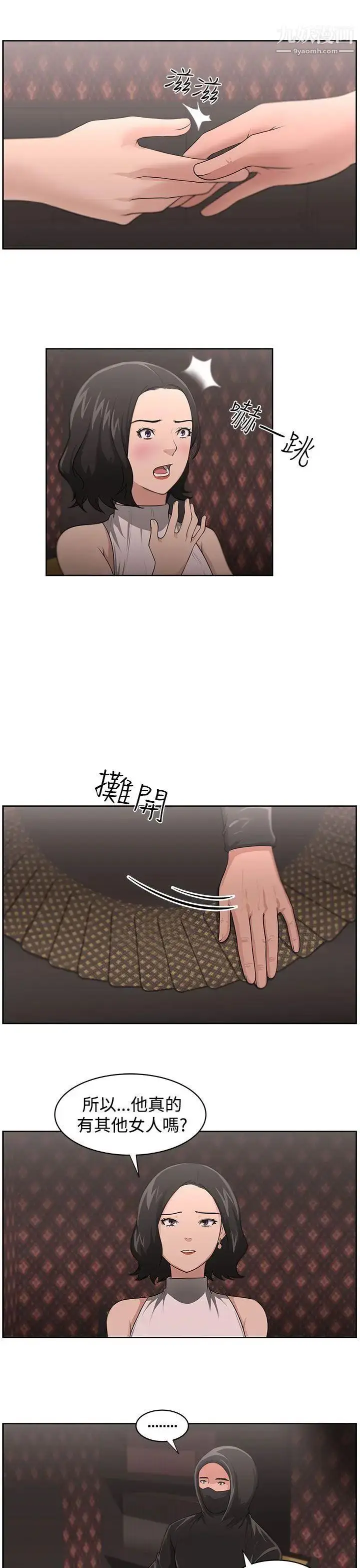 漫画《大叔1》第15话第10张图