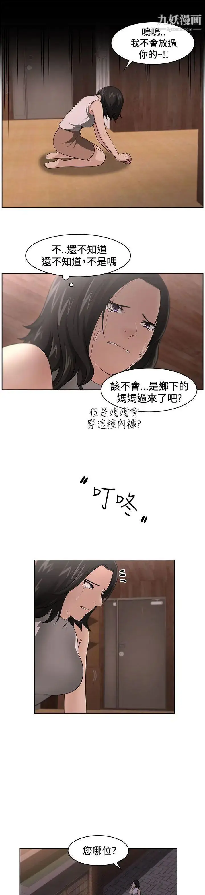 漫画《大叔1》第15话第19张图