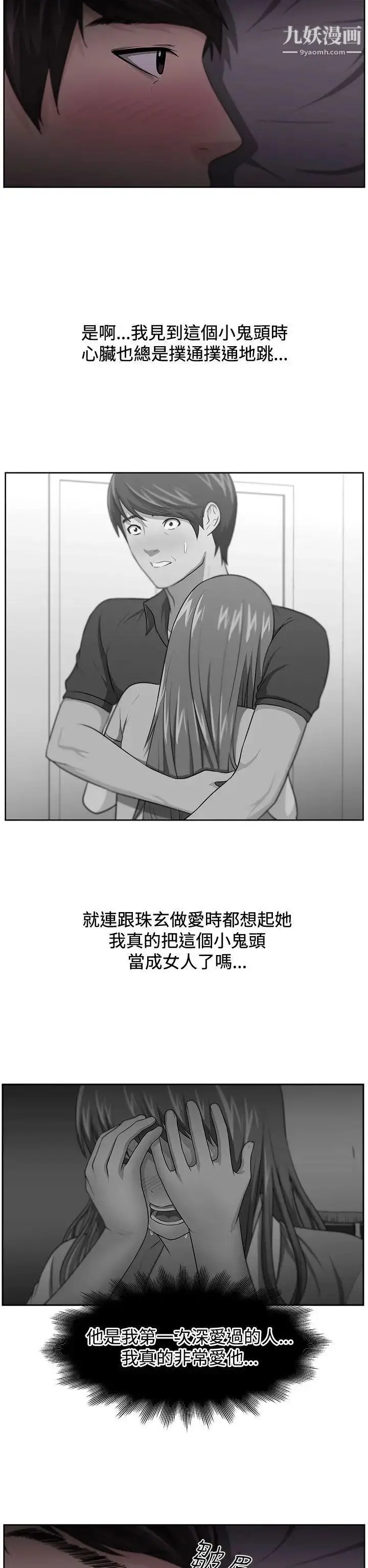 漫画《大叔1》第15话第2张图
