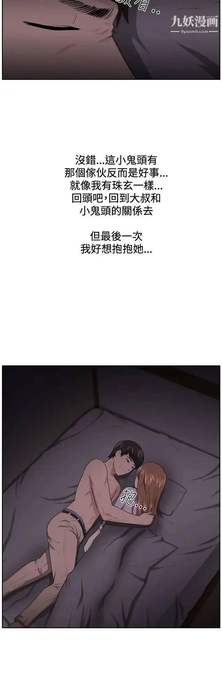 漫画《大叔1》第15话第3张图