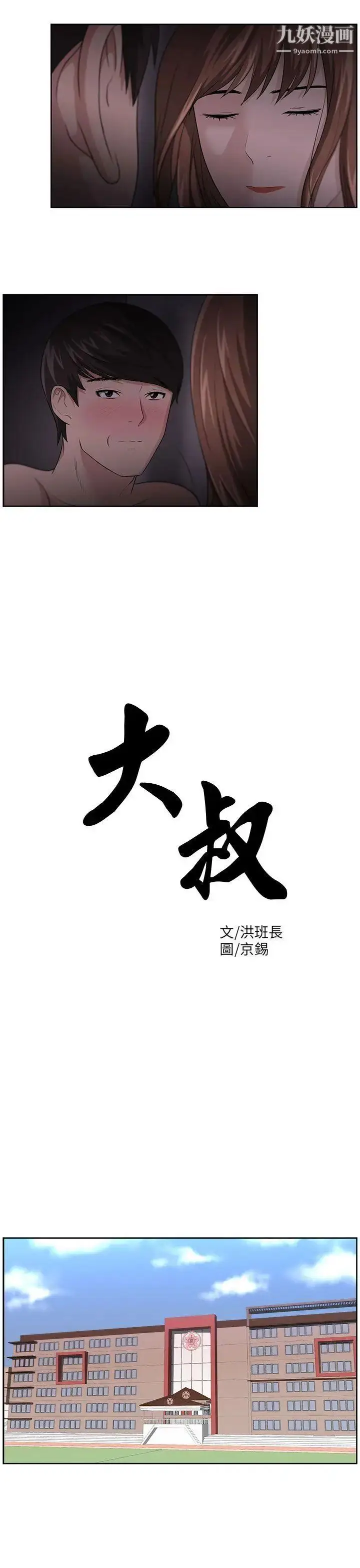 漫画《大叔1》第15话第4张图