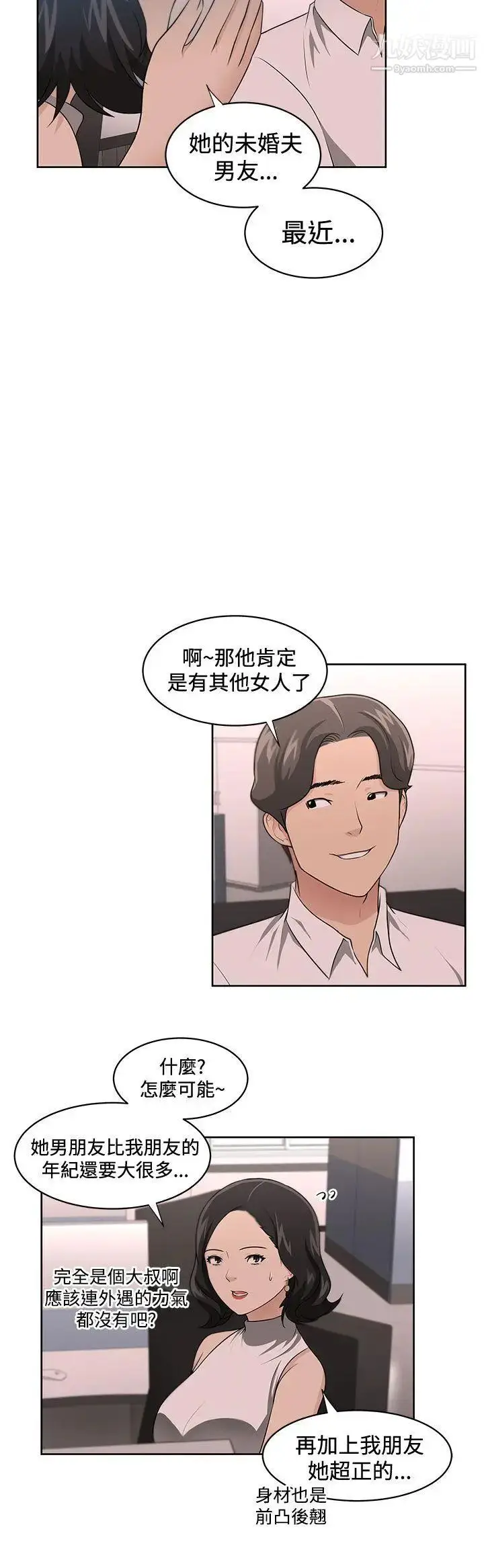 漫画《大叔1》第15话第6张图