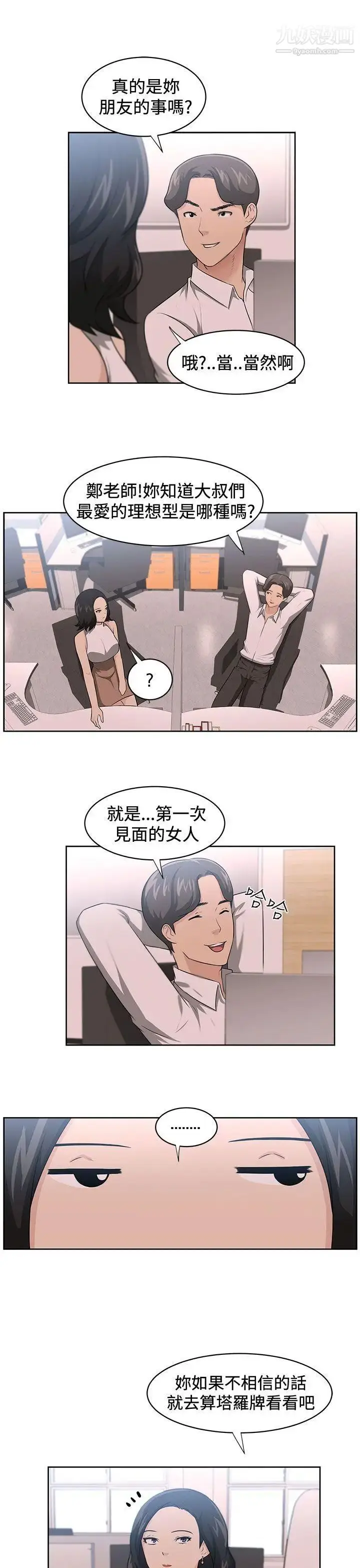 漫画《大叔1》第15话第7张图