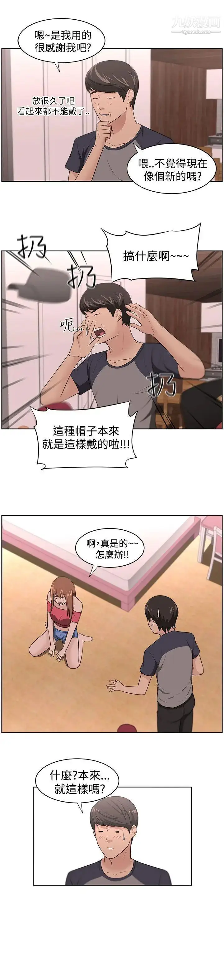漫画《大叔1》第16话第13张图
