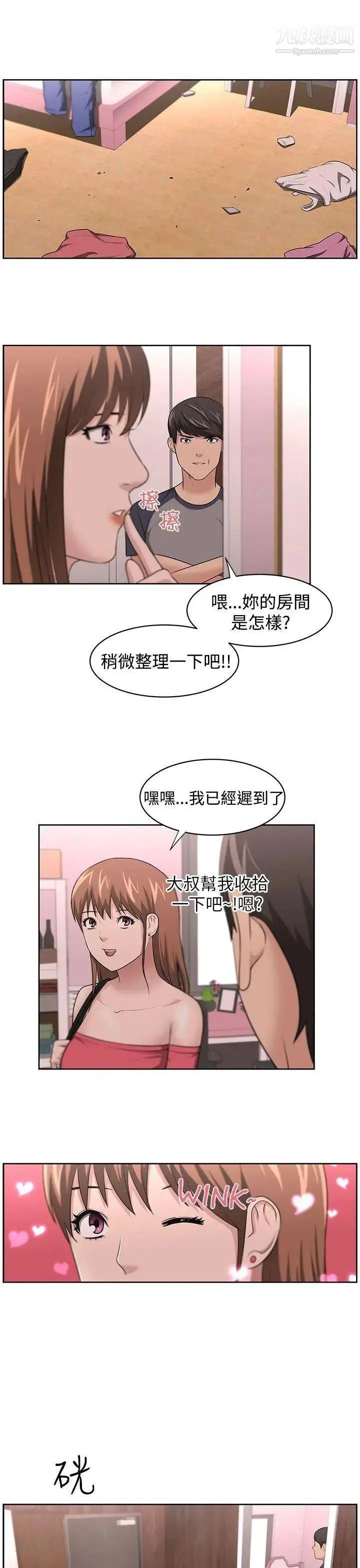 漫画《大叔1》第16话第4张图