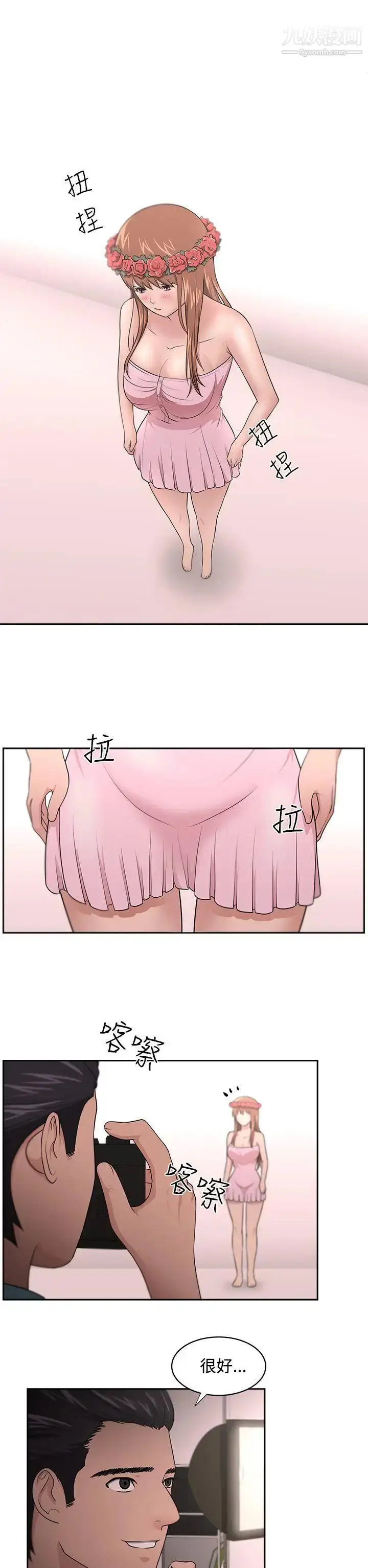 漫画《大叔1》第12话第11张图