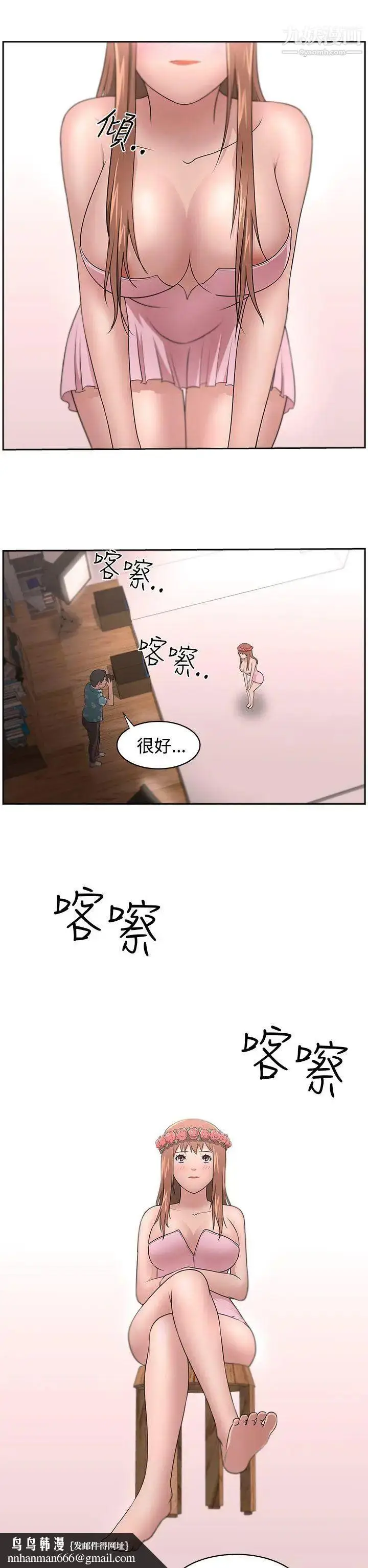 漫画《大叔1》第12话第14张图