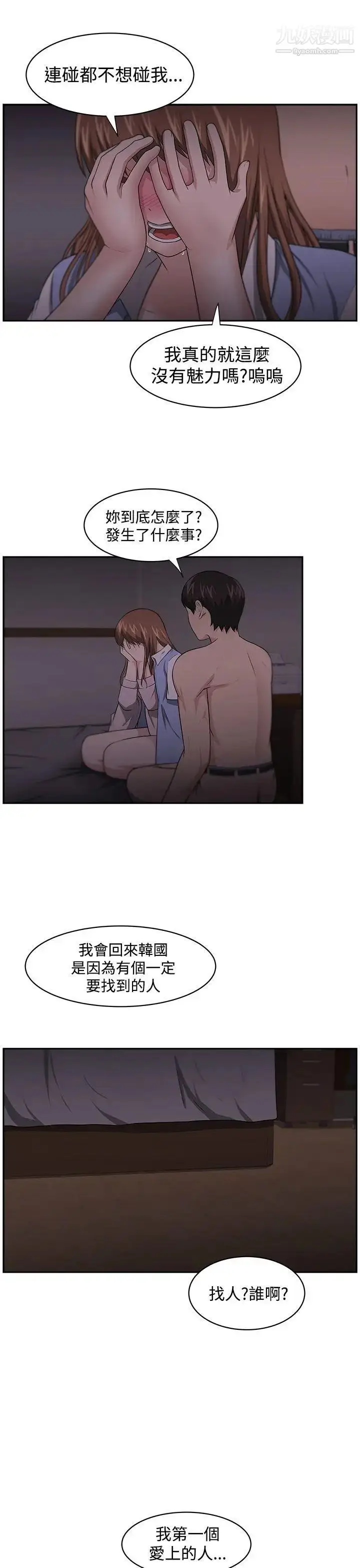 漫画《大叔1》第12话第4张图