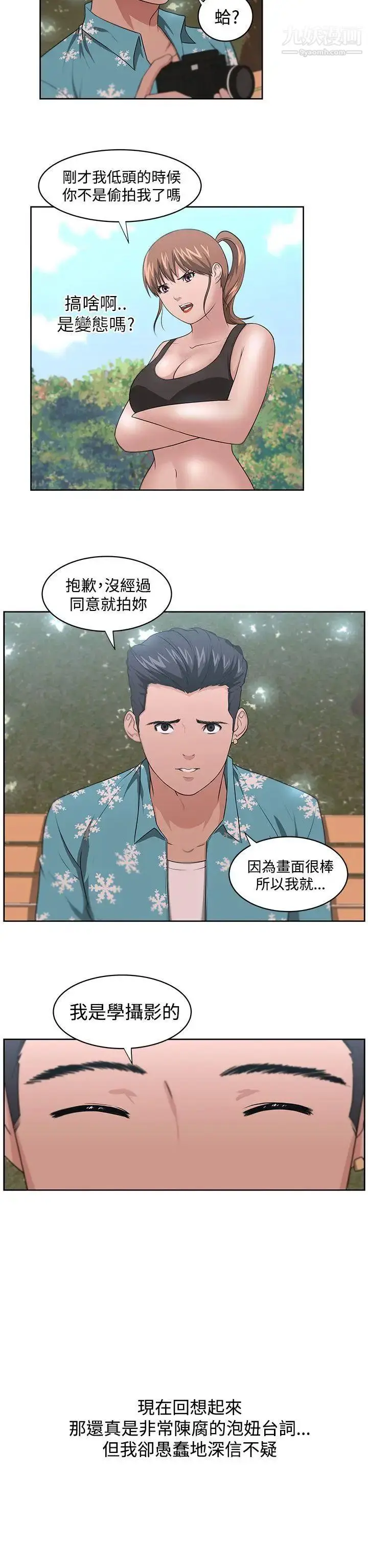 漫画《大叔1》第12话第8张图