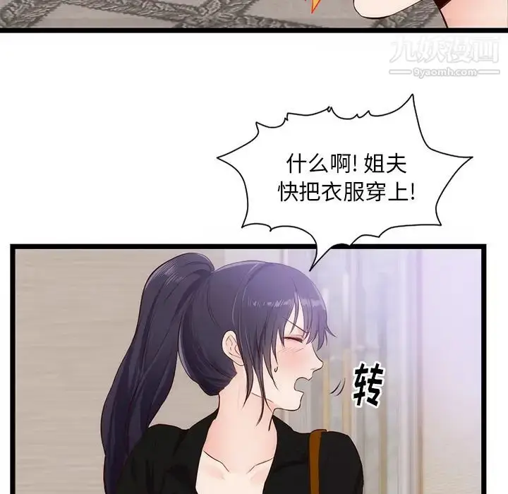 漫画《初恋的女儿》第30话第17张图