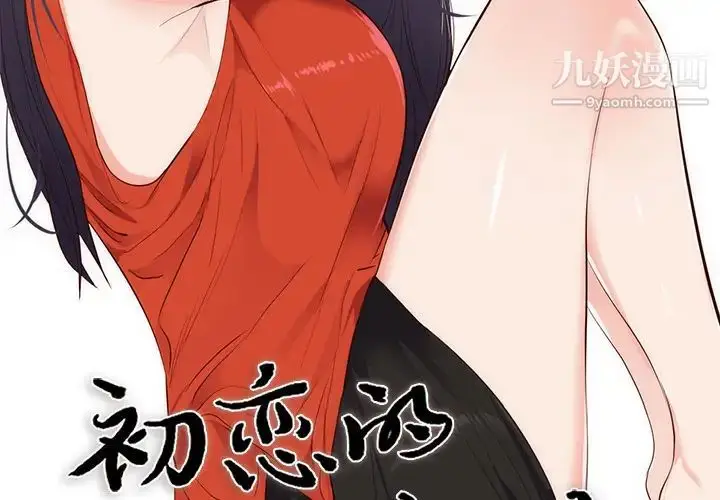 漫画《初恋的女儿》第30话第2张图