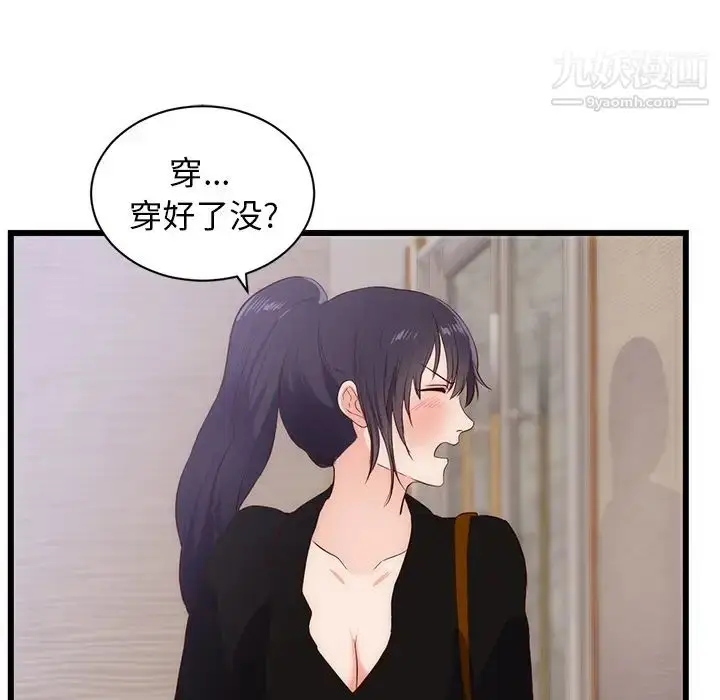 漫画《初恋的女儿》第30话第21张图