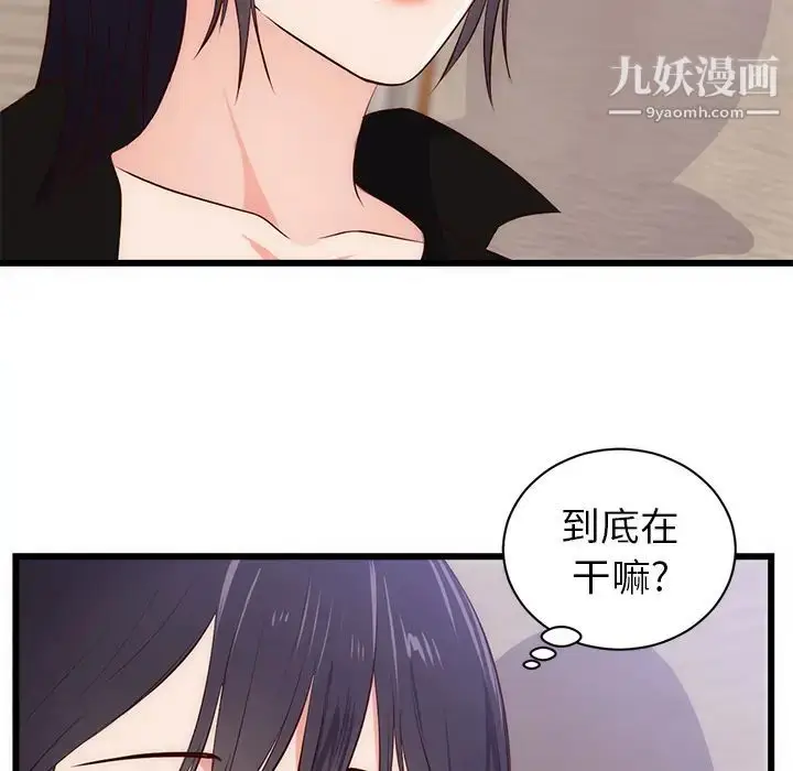 漫画《初恋的女儿》第30话第23张图