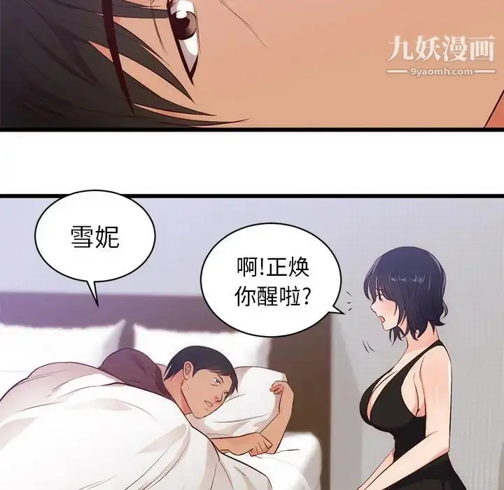 漫画《初恋的女儿》第30话第31张图