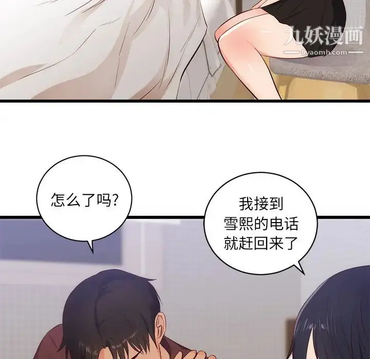 漫画《初恋的女儿》第30话第32张图