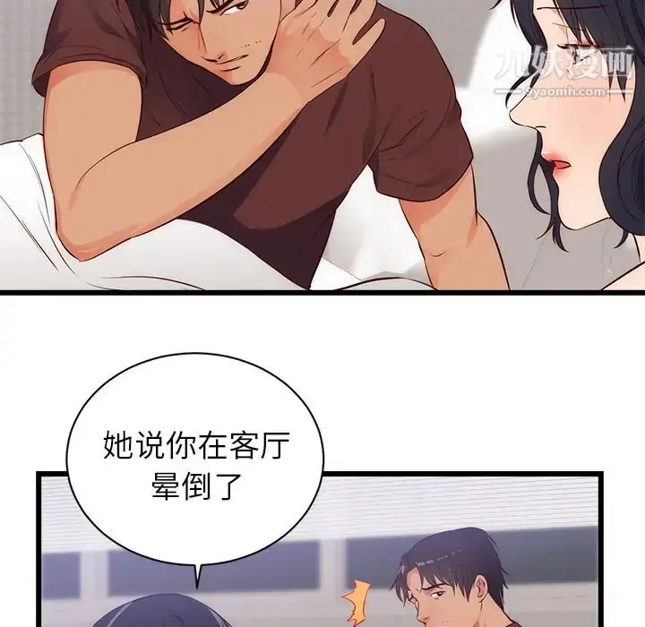 漫画《初恋的女儿》第30话第33张图