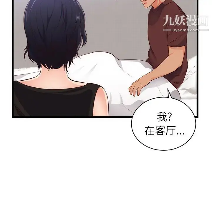 漫画《初恋的女儿》第30话第34张图
