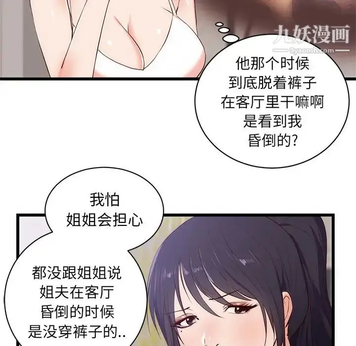 漫画《初恋的女儿》第30话第37张图