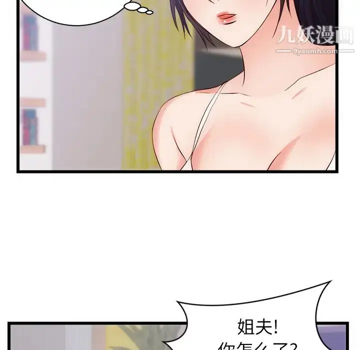 漫画《初恋的女儿》第30话第38张图