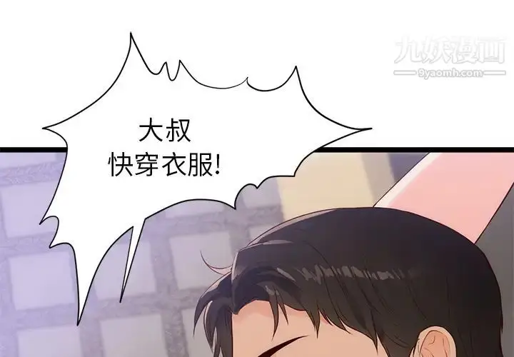 漫画《初恋的女儿》第30话第4张图