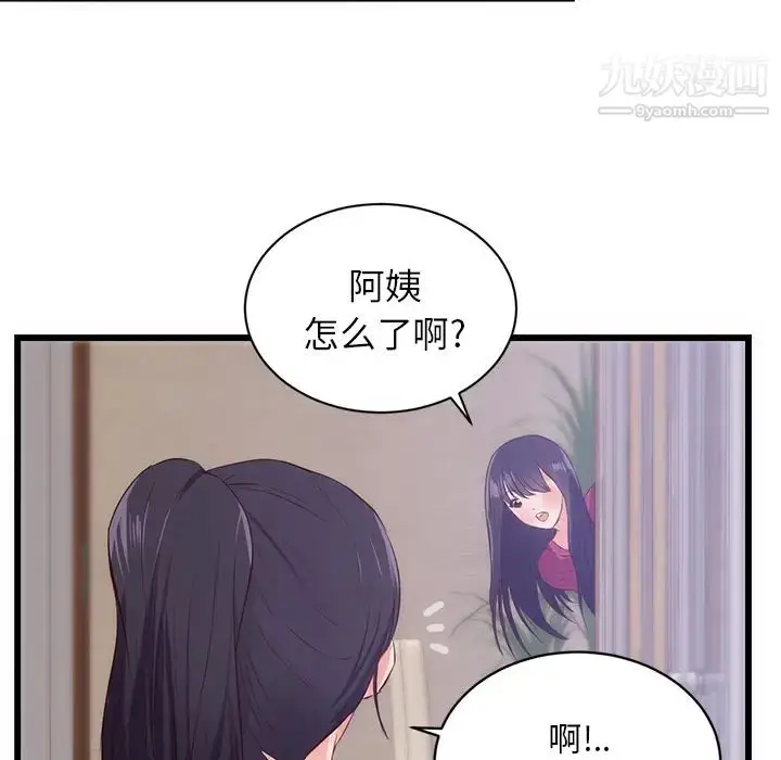 漫画《初恋的女儿》第30话第41张图